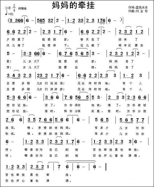 妈妈的牵挂-蓝色冰点词-刘全珍曲-民歌