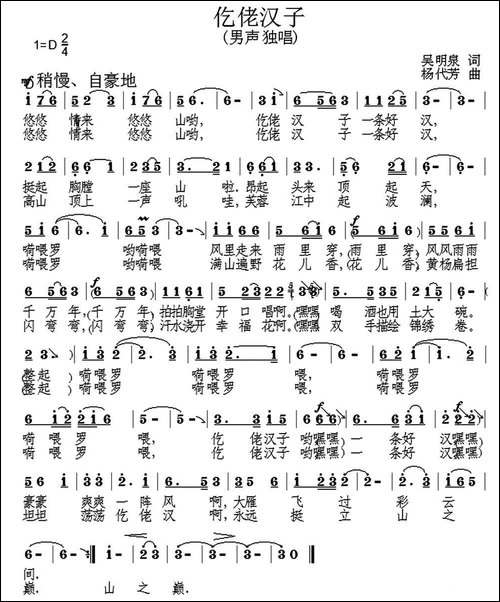 仡佬汉子-杨代芳词-吴明泉曲-民歌