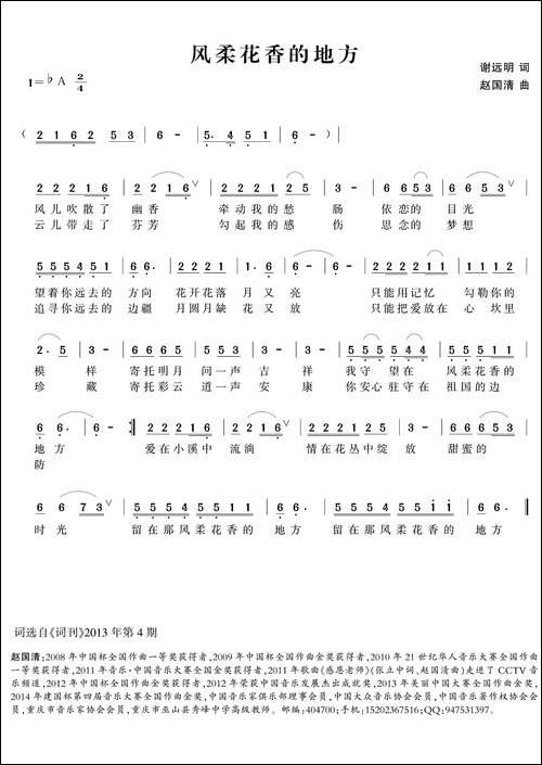 风柔花香的地方-民歌