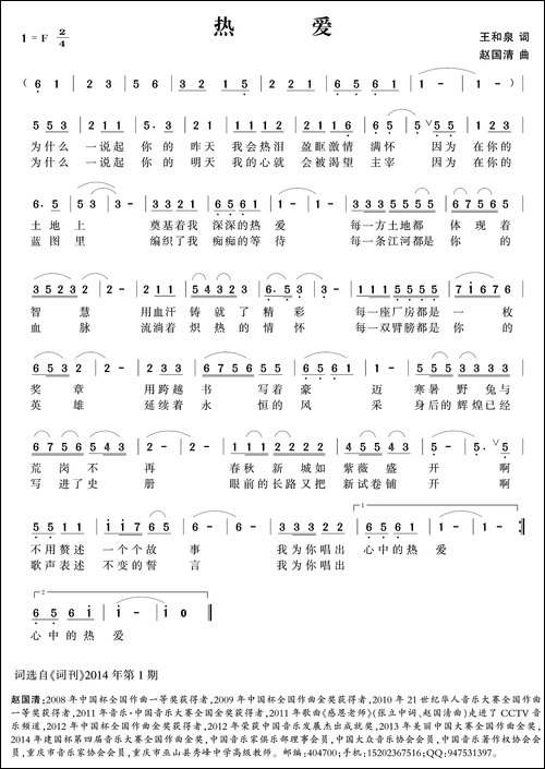 热爱-王和泉词-赵国清曲-民歌