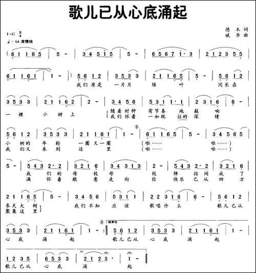 歌儿已从心底涌起-德木词-斌华曲-民歌