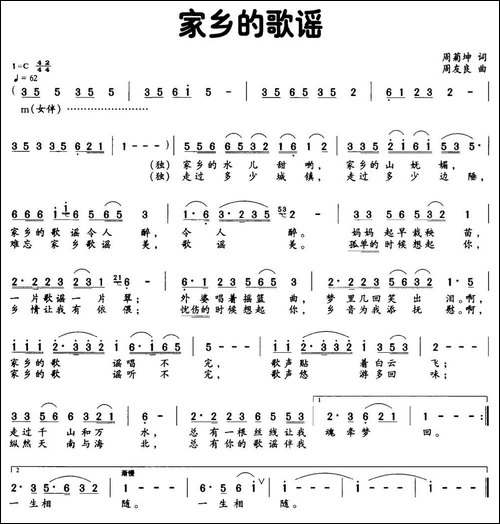 家乡的歌谣-周菊坤词-周友良曲-民歌