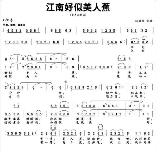 江南好似美人蕉-民歌