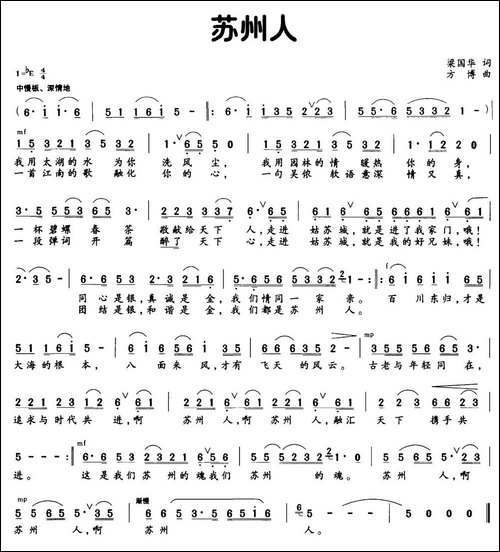 苏州人-梁国华词-方博曲-民歌