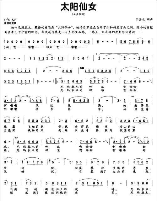 太阳仙女-王金元词-王金元曲-民歌