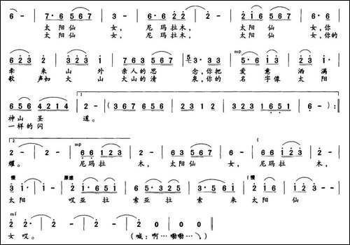 太阳仙女-王金元词-王金元曲-民歌