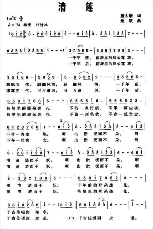 清莲-民歌