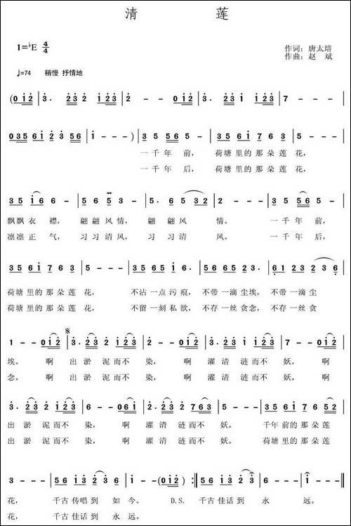清莲-民歌