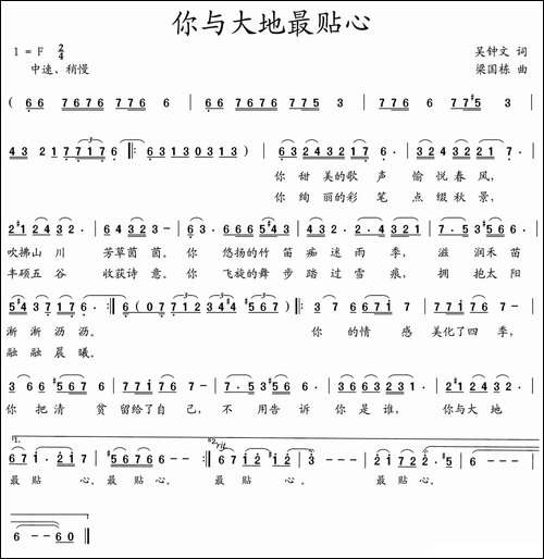你与大地最贴心-民歌