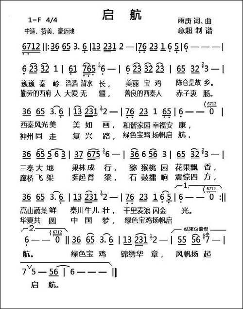 启航-庄雨庚词-庄雨庚曲-民歌