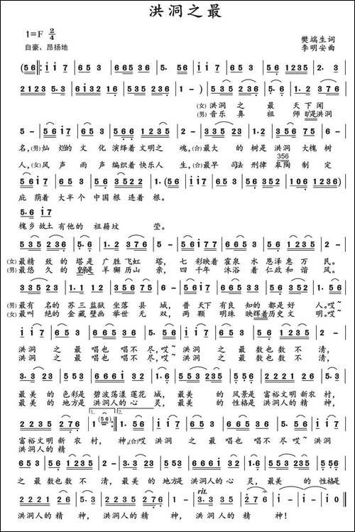 洪洞之最-樊端生词-李明安曲-民歌