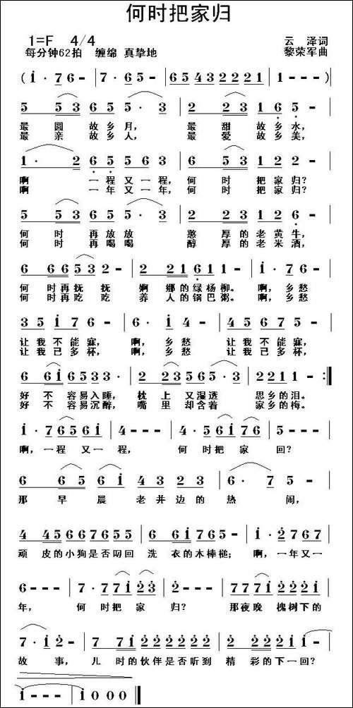 何时把家归-民歌