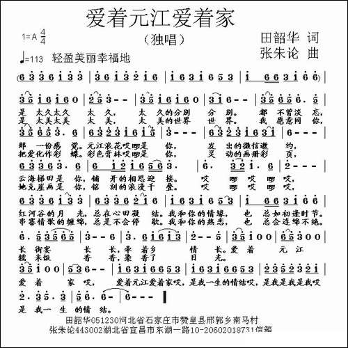 着元江爱着家--民歌