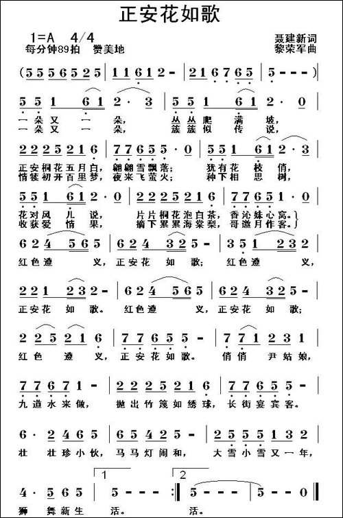 正安花如歌-民歌