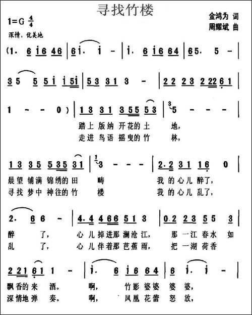 寻找竹楼-民歌
