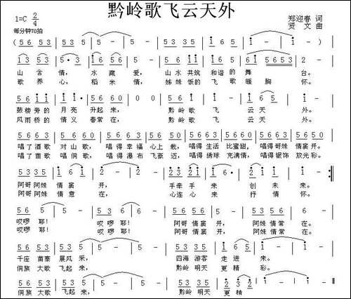 黔岭歌飞云天外-民歌