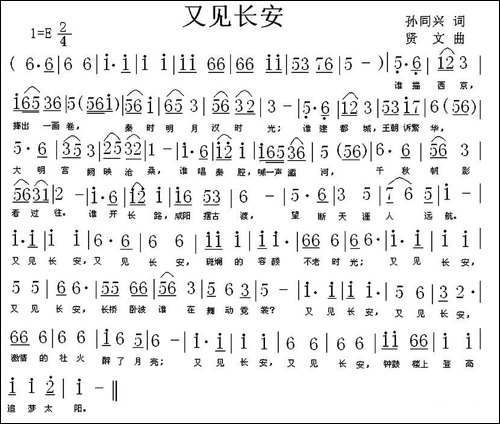 又见长安-民歌