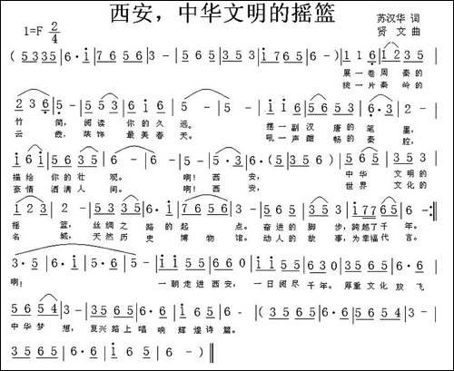 西安，中华文明的摇篮-民歌