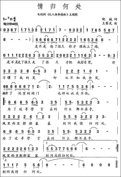 情归何处-电视剧《大人物李德林》主题曲-民歌