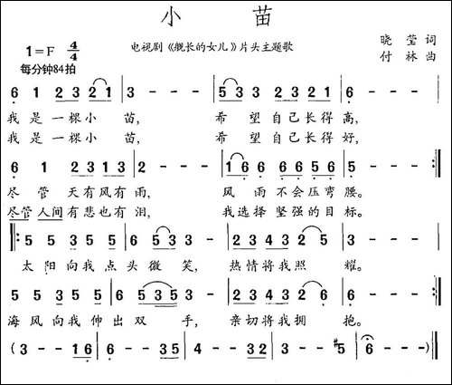 小苗-电视剧《舰长的女儿》主题曲-民歌