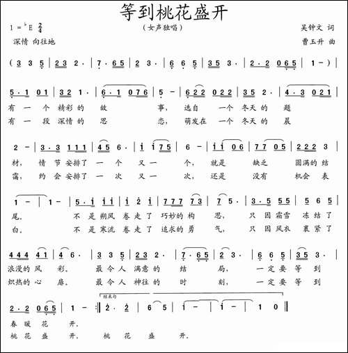 等到桃花盛开-民歌