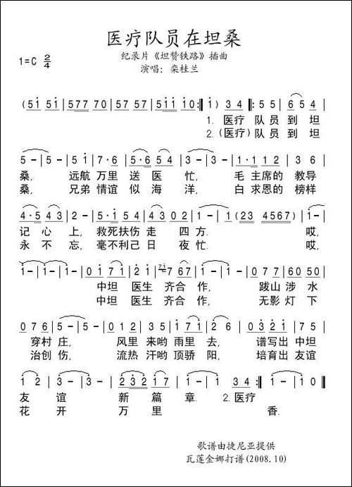 医疗队员在坦桑-记录片《坦赞铁路》插曲