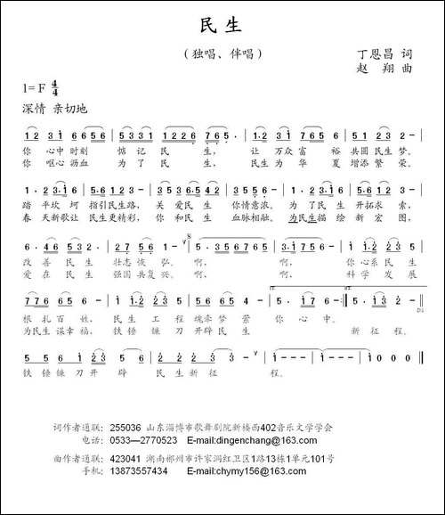 民生-丁恩昌词-赵翔曲-民歌