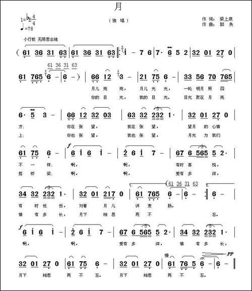 月-梁上泉词-郭奂曲-民歌
