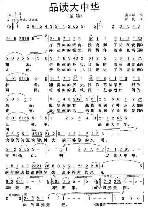 品读大中华-民歌