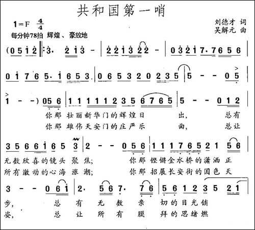 共和国第一哨-刘德才词-吴解元曲-民歌