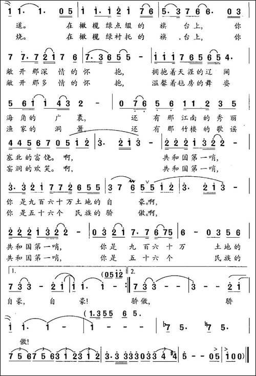 共和国第一哨-刘德才词-吴解元曲-民歌