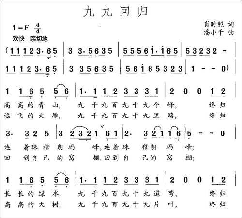 九九回归-肖时照词-潘小千曲-民歌