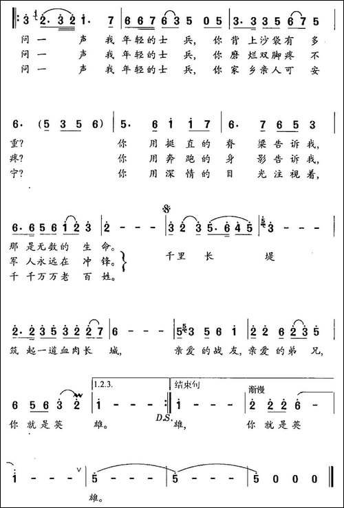 你就是英雄-赵大鸣词-王祖皆、张卓娅曲-民歌