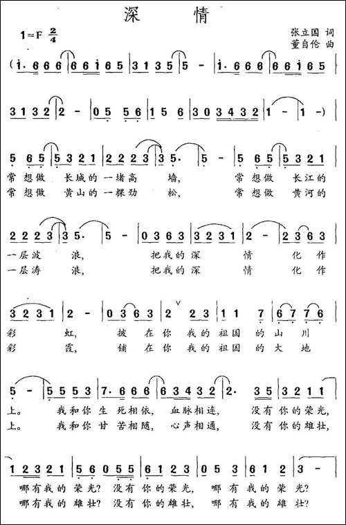 深情-张立国词-董自伦曲-民歌