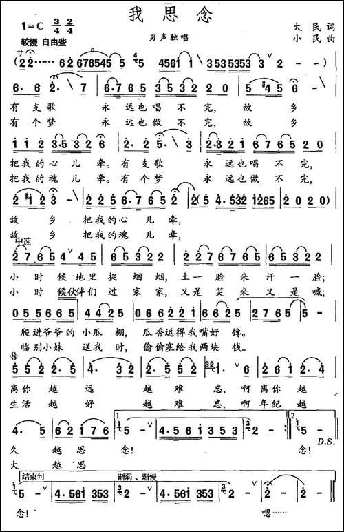 我思念-大民词-小民曲-民歌