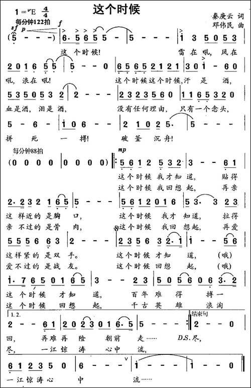这个时候-秦庚云词-邓伟民曲-民歌