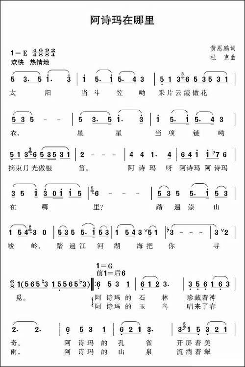 阿诗玛在哪里-民歌