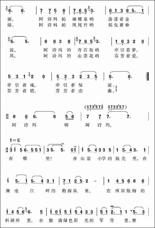 阿诗玛在哪里-民歌