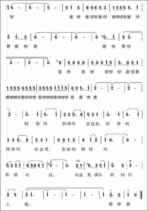 阿诗玛在哪里-民歌