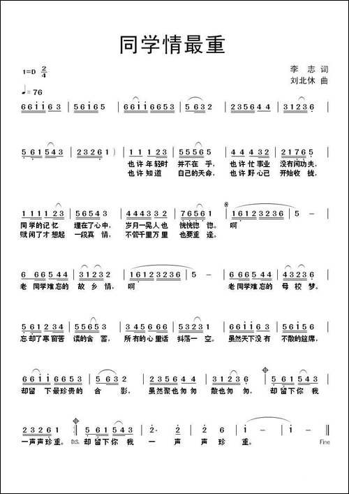 同学情最重-民歌
