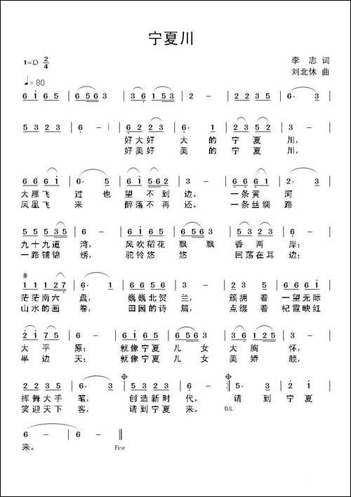 宁夏川-李志词-刘北休曲-民歌