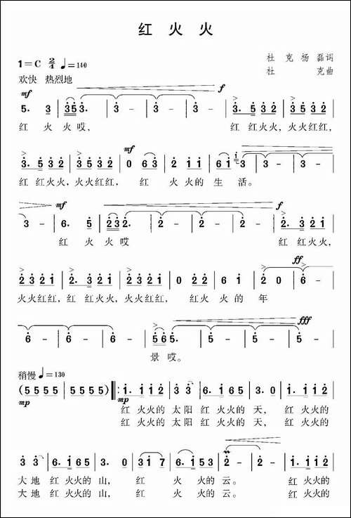 红火火-杜克-杨磊词-杜克曲-民歌