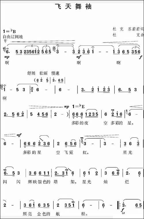 飞天舞袖-民歌