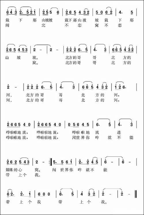 北方的河-民歌