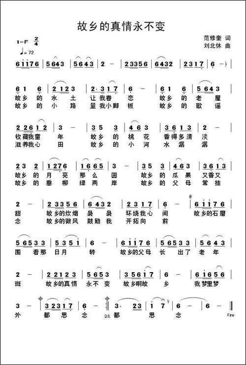 故乡的真情永不变-范修奎词-刘北休曲-民歌