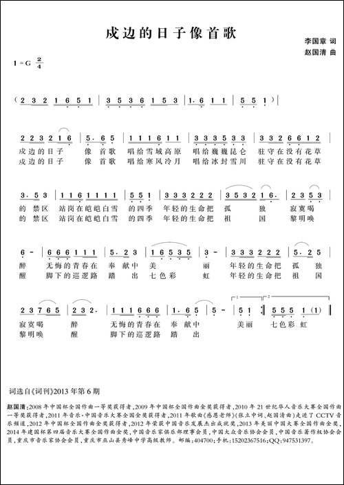 戍边的日子像首歌-民歌