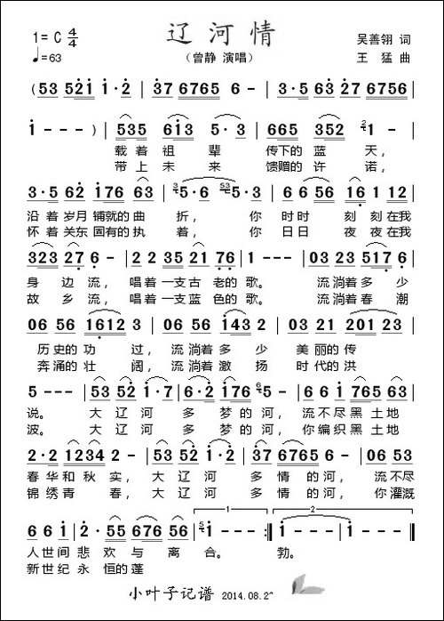 辽河情-民歌