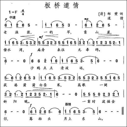 板桥道情-郑燮词-道情曲-民歌