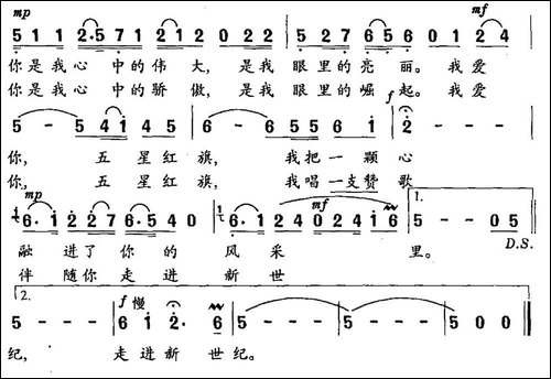 国旗恋-廖泽川词-黄悦-鲁颂曲-民歌