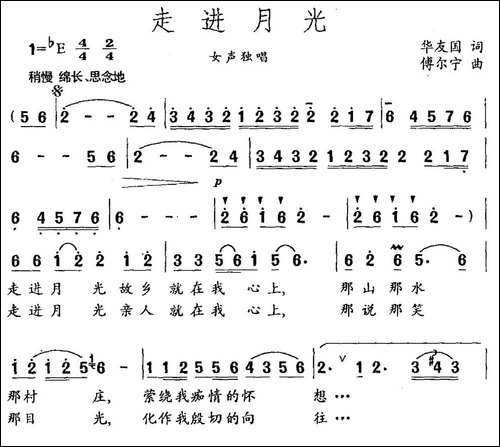 走进月光-华友国词-傅尔宁曲-民歌